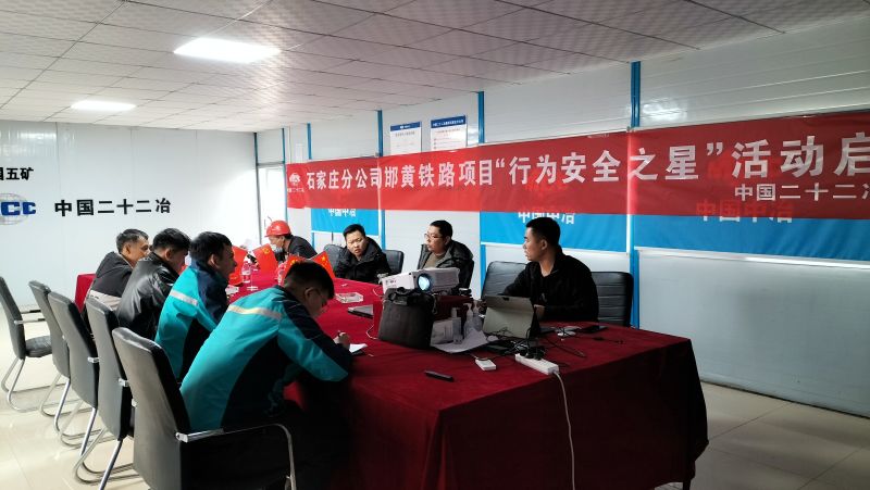 邯黃項目行為安全之星啟動儀式