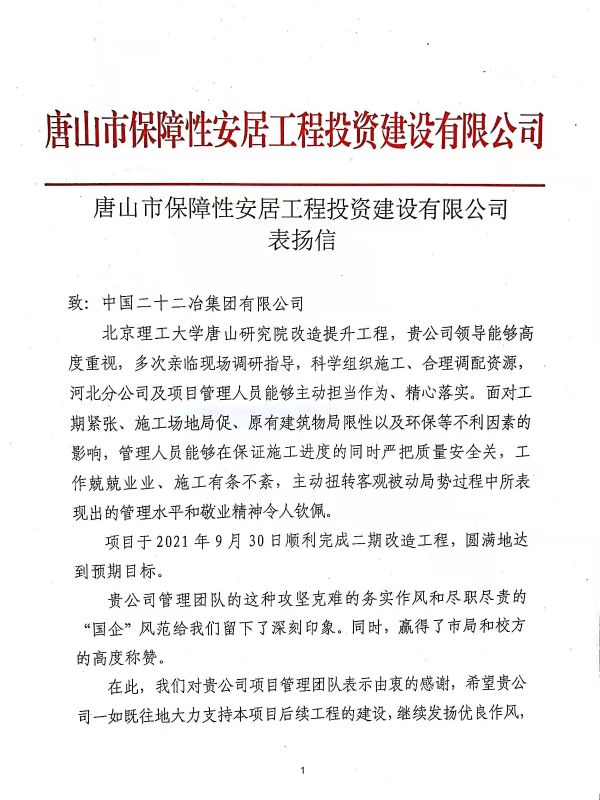 北京理工大學(xué)收到表揚信
